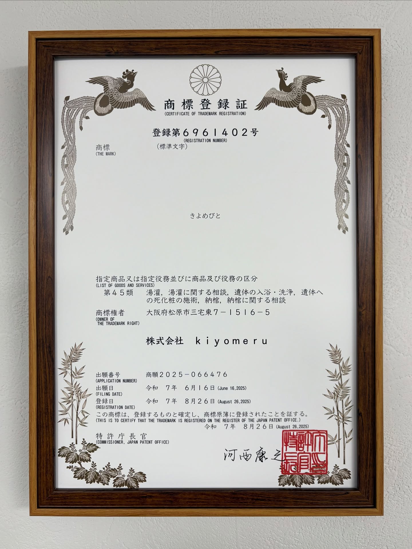 【ご報告】

この度、湯灌・納棺師の称号 
「きよめびと®︎」 
を商標登録いたしました。

研修を修了した技術者を“きよめびと”とし、心を込めた“きよめびとの湯灌”をお届けしてまいります。

大切な方を想う気持ちに、そっと寄り添える存在でありたい。
その願いを胸に、これからも温かいサービスを続けていきます。

#きよめびと #きよめびとの湯灌 
#湯灌 #納棺 #湯灌師 #納棺師 
#お葬式
#商標 #商標登録