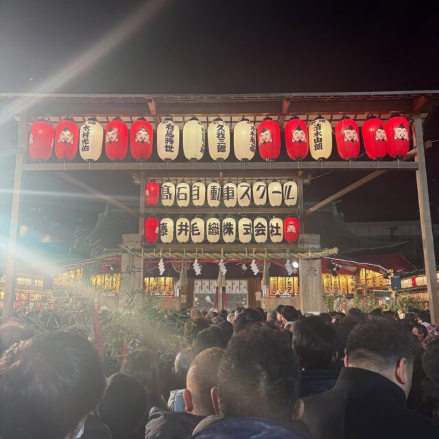 スタッフで今宮戎の十日戎へ⛩️
商売繁盛とご縁に感謝して、
今年もスタートです ! ! !
#今宮戎 #十日戎 #kiyomeru#湯灌納棺#大阪葬儀