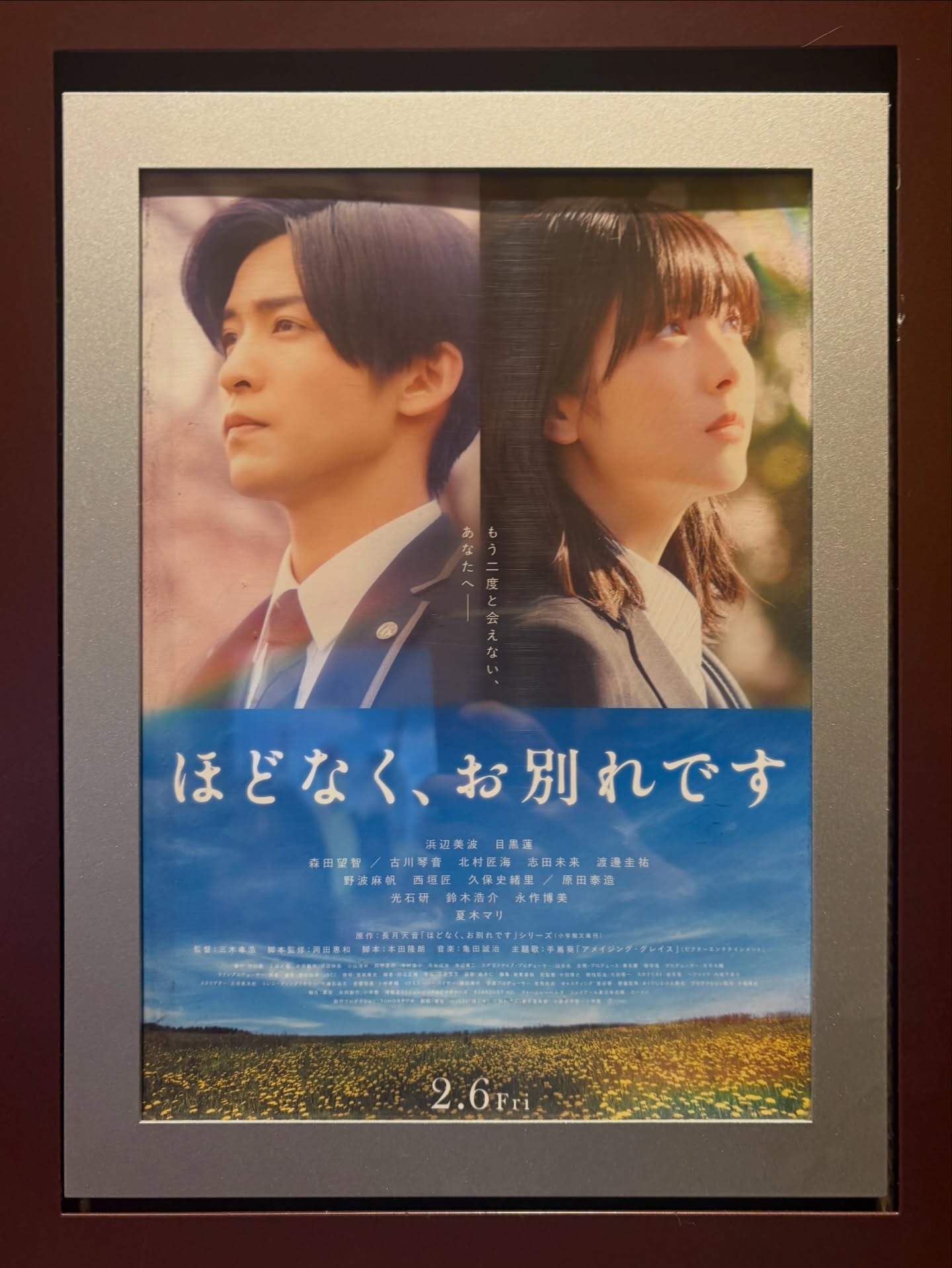 話題の
『ほどなく、お別れです』
見てきました。
…しっかり泣きました。
レイトショーだったのに席はそこそこ埋まっていて、
あちこちから鼻を啜る音が聞こえてきました。
(自分だけじゃなくて安心😌)
映画としての完成度はもちろん、
お葬式に携わる仕事への理解も深まるような
そんな内容でした。
納棺のシーンも描かれていて、
目黒蓮さんが美しい所作で着付けや化粧などされていました。
この映画を見て
葬儀の仕事に興味を持つ人が少しでも増えれば嬉しいですね!
田中
#ほどなくお別れです #目黒蓮 #浜辺美波
#納棺師 #葬祭業