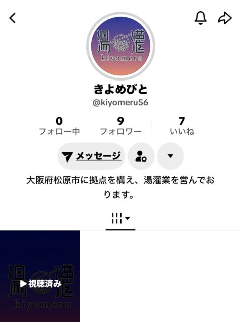 【✨お知らせ✨】

キヨメルのTikTokアカウントができました👏

" きよめびと " か " kiyomeru56 "
で検索していただくとヒットします♪

これから湯灌師としての仕事や日常について発信していきますので、
是非ともフォローをよろしくお願いいたします🙇‍♀️

早速1本目の動画を投稿しております ! !
ぜひご覧ください ! !

#湯灌 #湯灌師 #納棺師 #きよめびと
